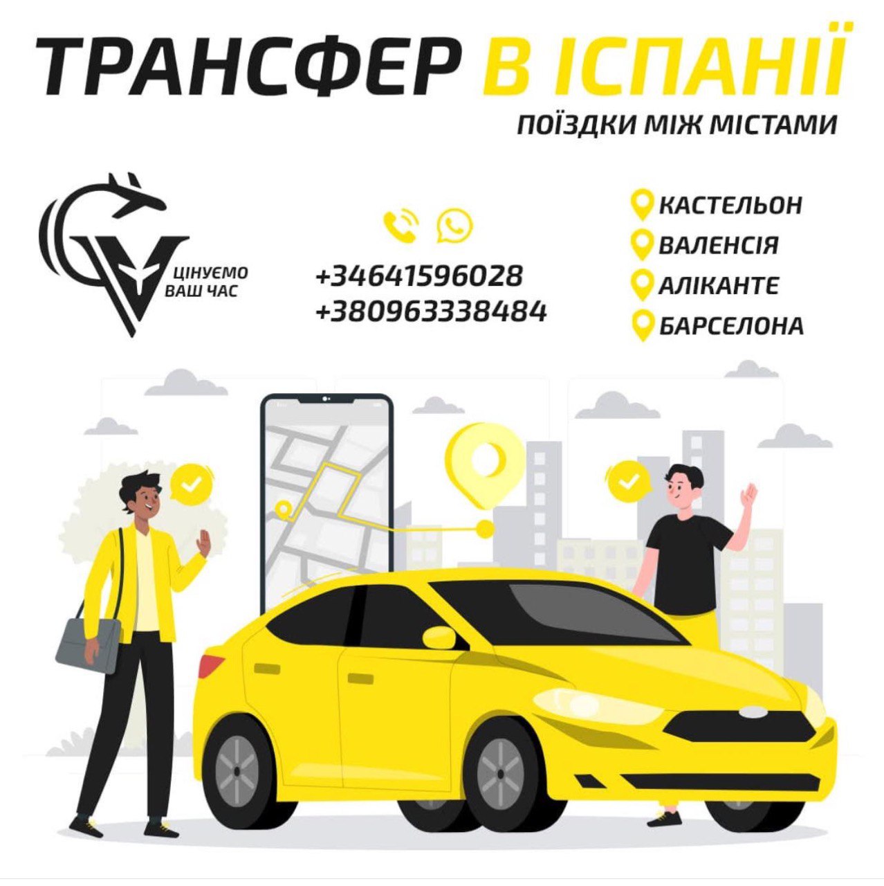 трансфер испания